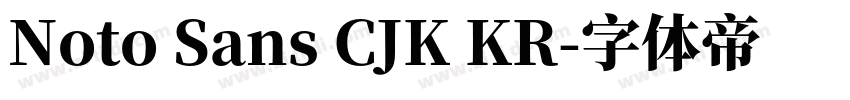 Noto Sans CJK KR字体转换